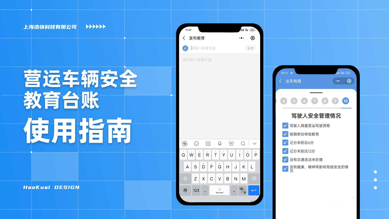 营运车辆安全教育台账使用指南
